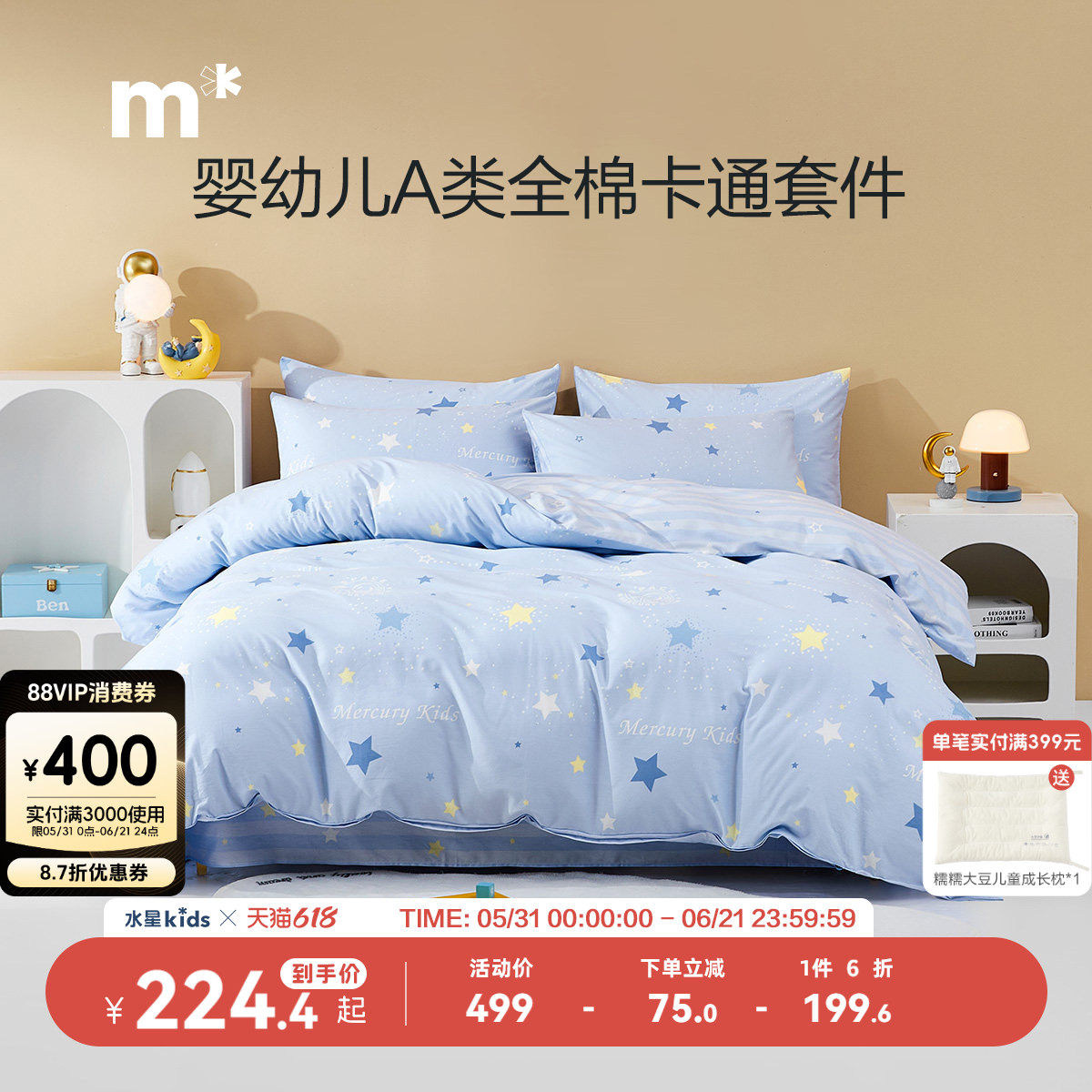 水星儿童40S全棉套件母婴A类抑菌百分百纯棉三/四件套大耳狗卡通