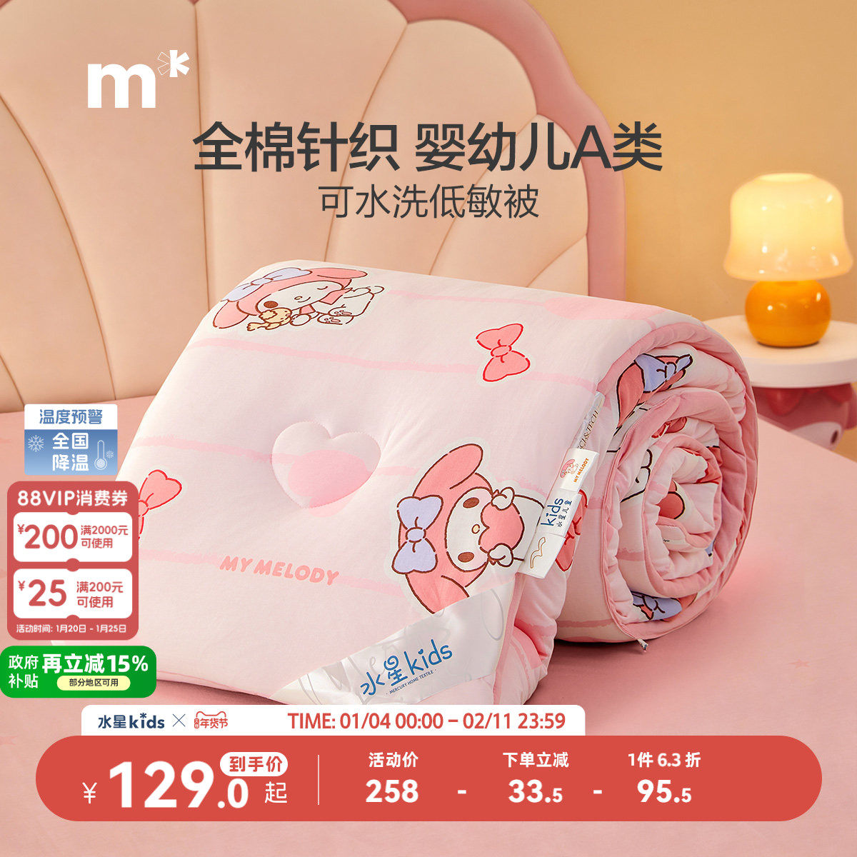 水星儿童夏被被芯全棉针织被子母婴A类抑菌凉感针织四季被可水洗,床上用品,化纤被,淘宝优惠券,粉丝福利购,淘宝优惠卷