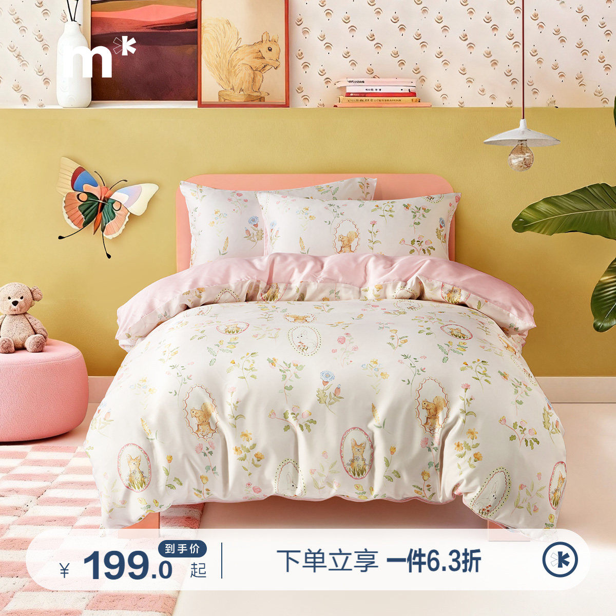 水星儿童60支莱赛尔天丝被套单件母婴A类抑菌被罩丝滑亲肤碎花粉