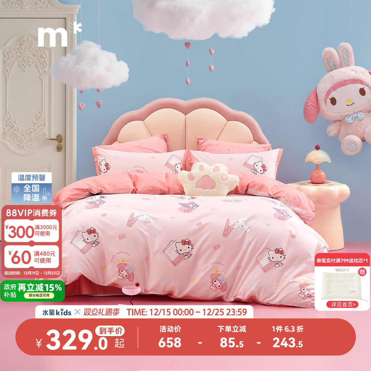 水星儿童家纺纯棉三四件套母婴A类抑菌百分百纯棉套件三丽鸥Kitty