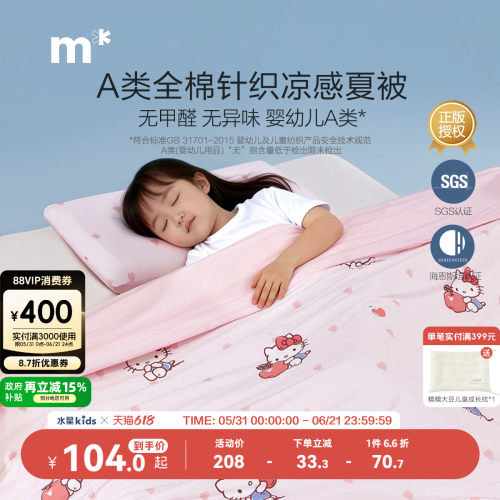 水星儿童夏凉被感空调被子