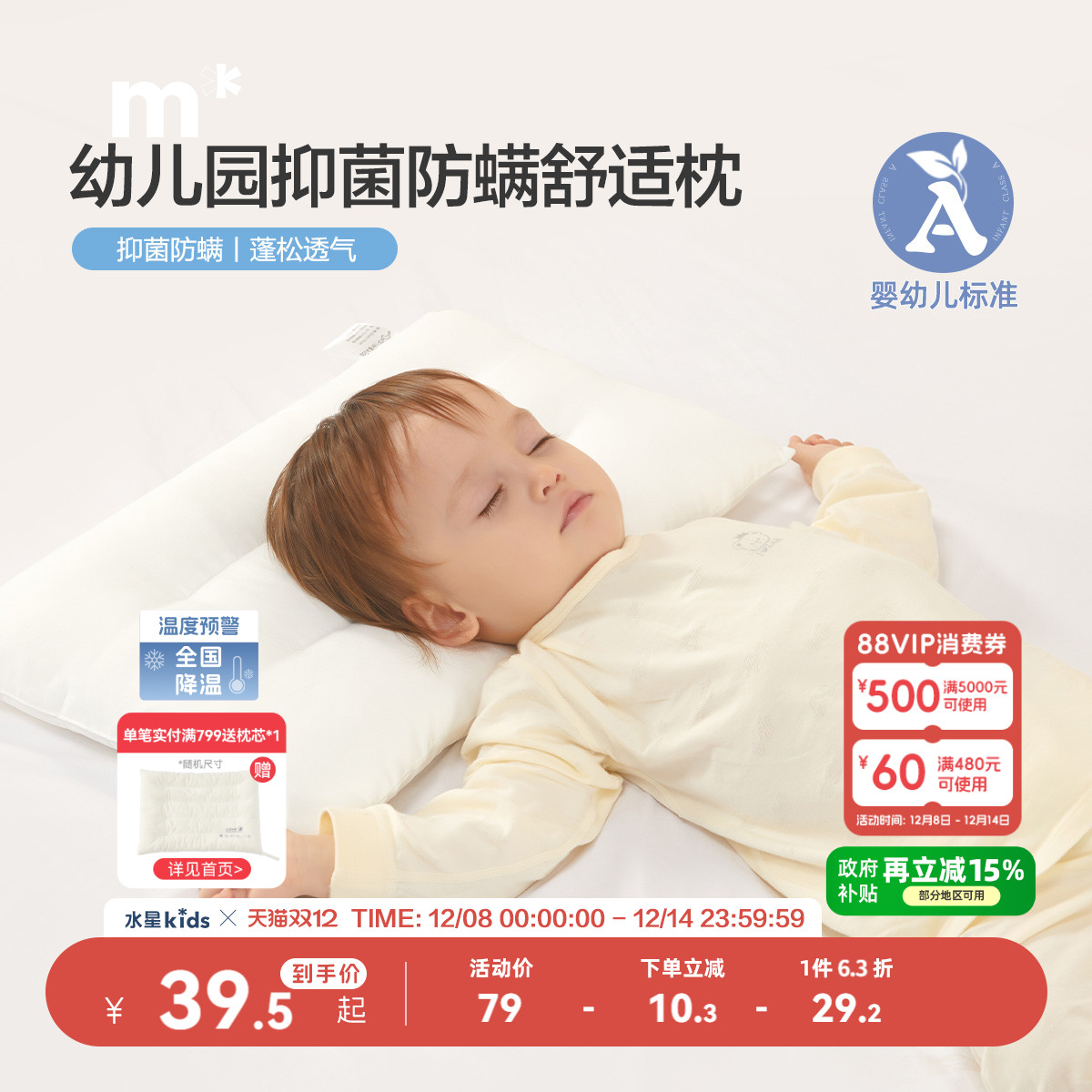 水星儿童枕头婴幼儿A类幼儿园抗菌舒适枕枕芯护颈枕防螨透气分区