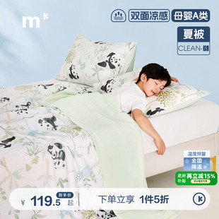 水星儿童低敏凉感夏被母婴A类抑菌夏凉被可水洗被芯空调被绿色