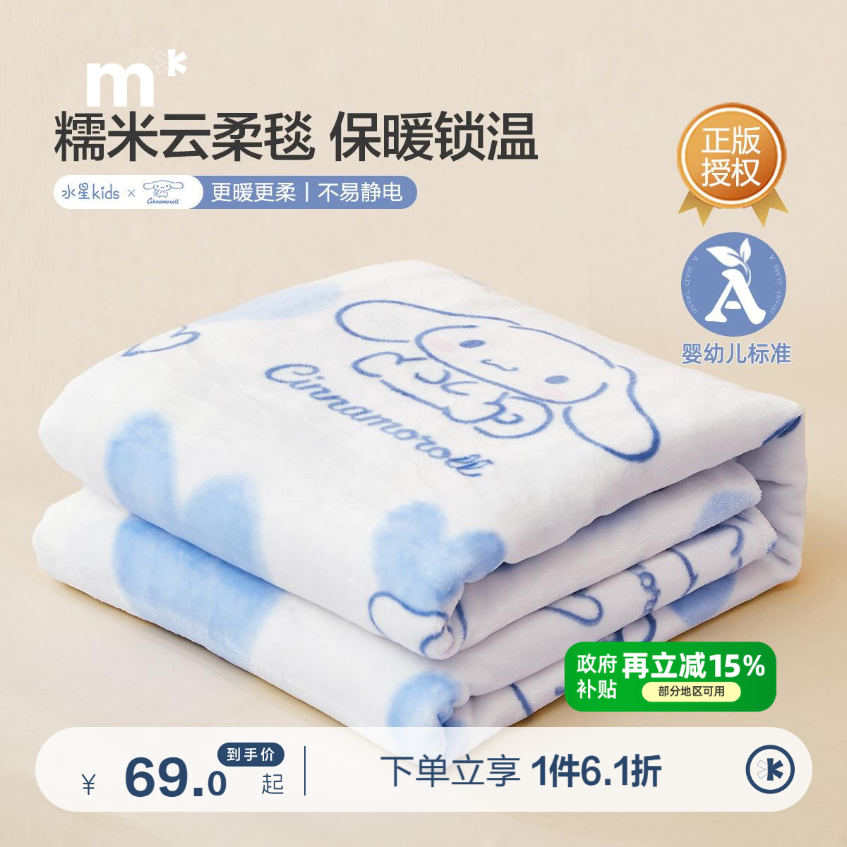 水星儿童A类毛毯学生宿舍保暖卡通盖毯心心EG可水洗糯米云柔毯