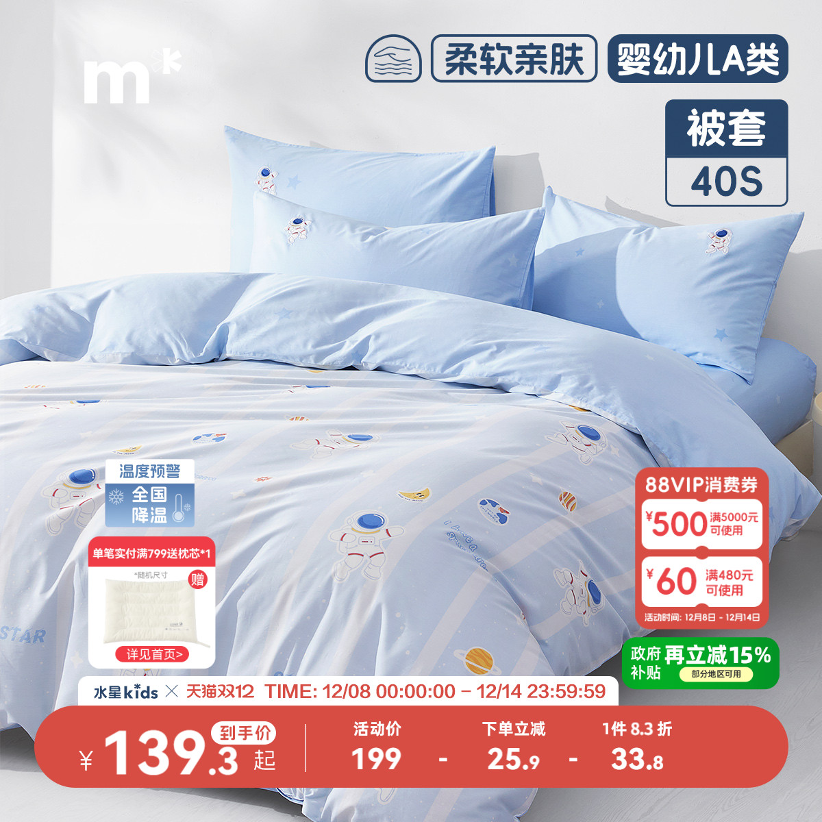 水星儿童家纺40S全棉被套母婴A类抑菌纯棉被罩浅蓝色宇航员印花