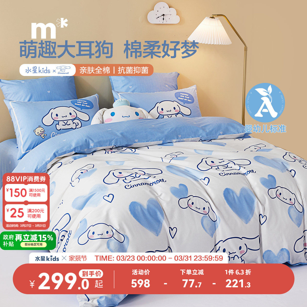 水星儿童婴幼儿纯棉套件A类全棉抗菌三/四件套四季玉桂狗心心EG