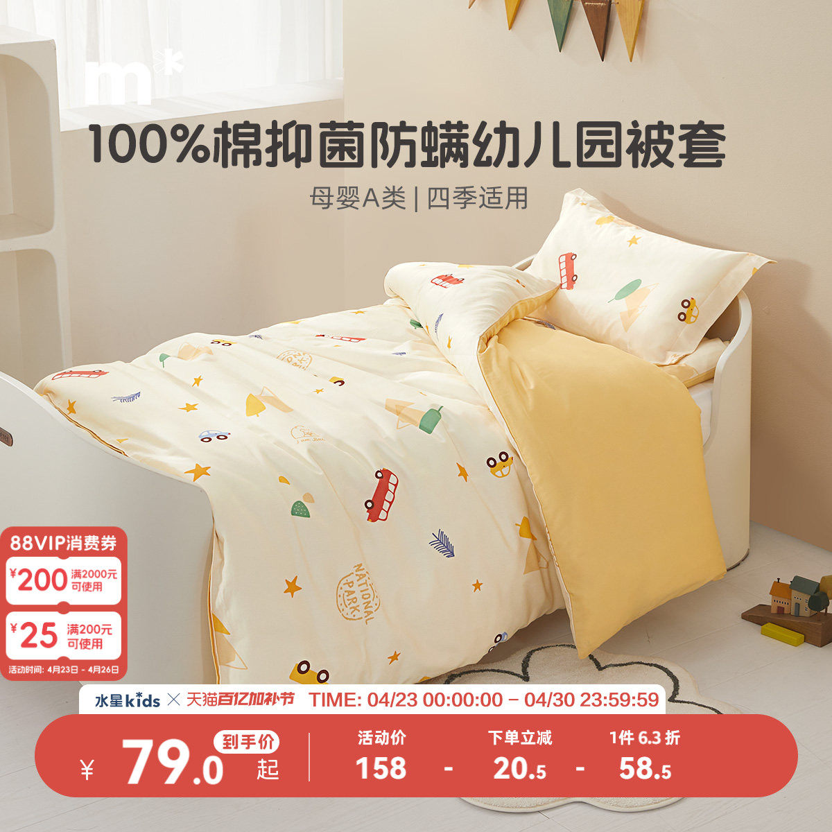 水星儿童100全棉被套母婴A类纯棉抗菌防螨被罩单件卡通印花幼儿园