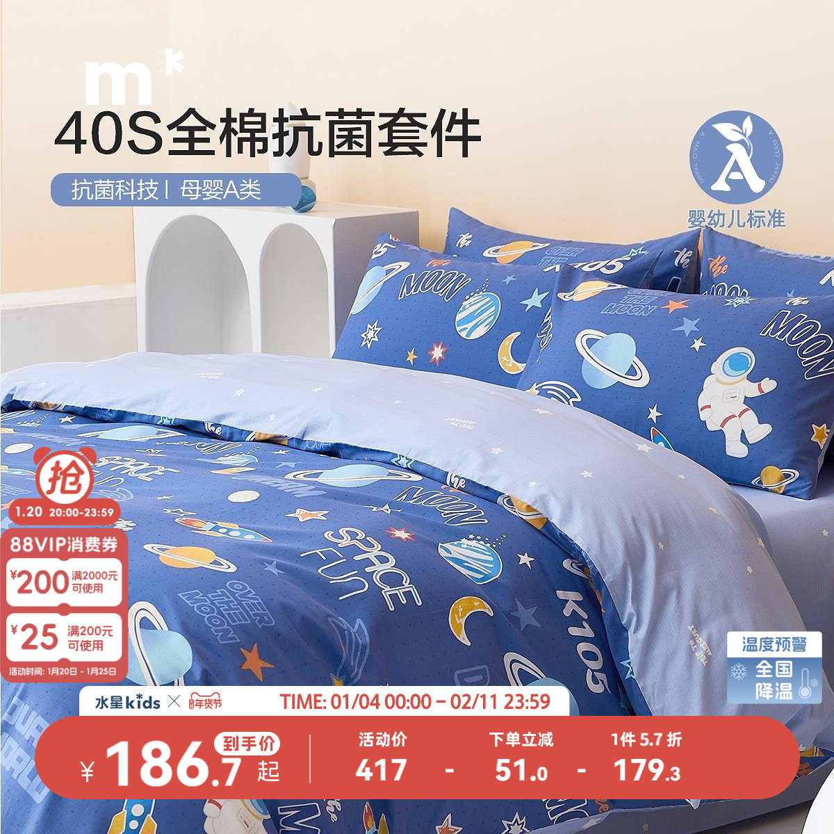 水星儿童全棉四件套A类抗菌卡通三/四件套学生宿舍床上三件套床品,淘宝优惠券,粉丝福利购,淘宝优惠卷