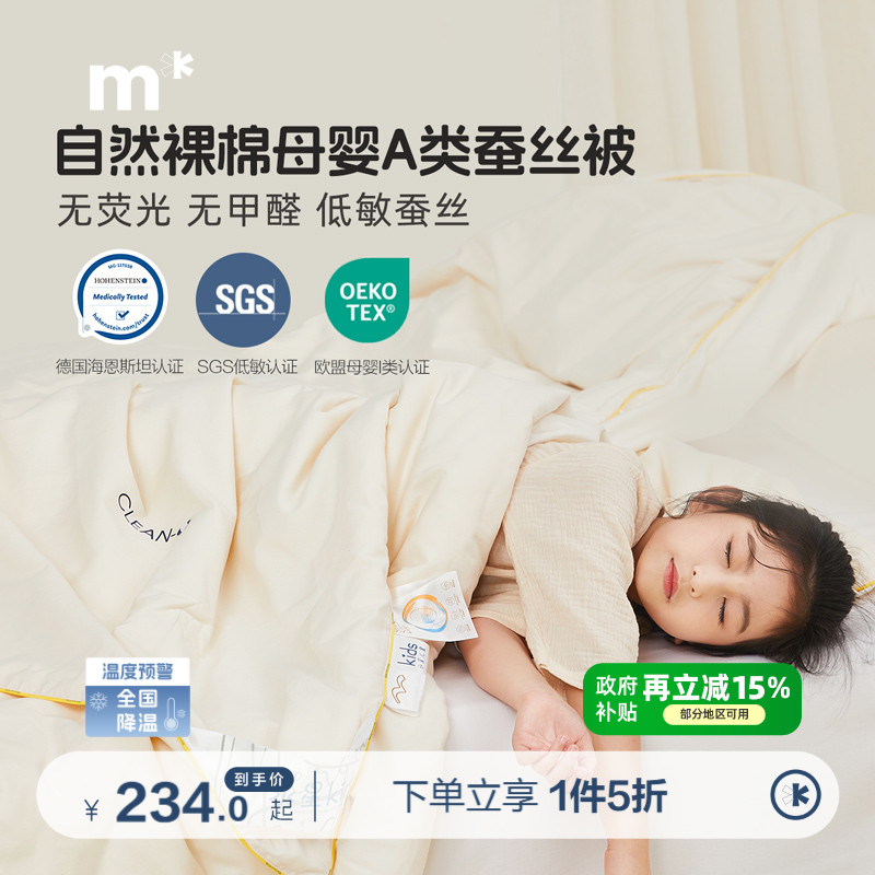 水星儿童100低敏蚕丝被子A类
