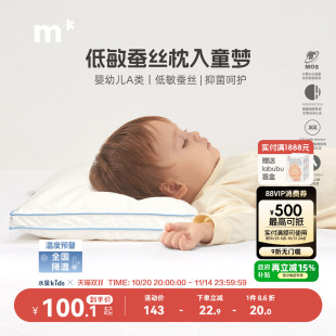 水星儿童枕头低敏蚕丝枕A类抗菌枕芯60S长绒棉透气护颈枕头宝宝