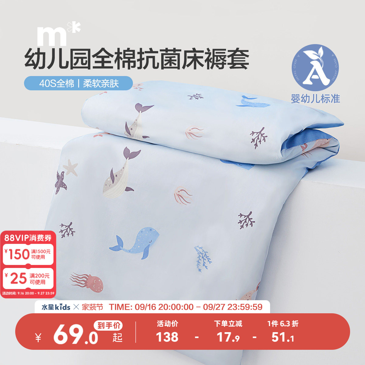 全棉抗菌床褥套水星儿童家纺