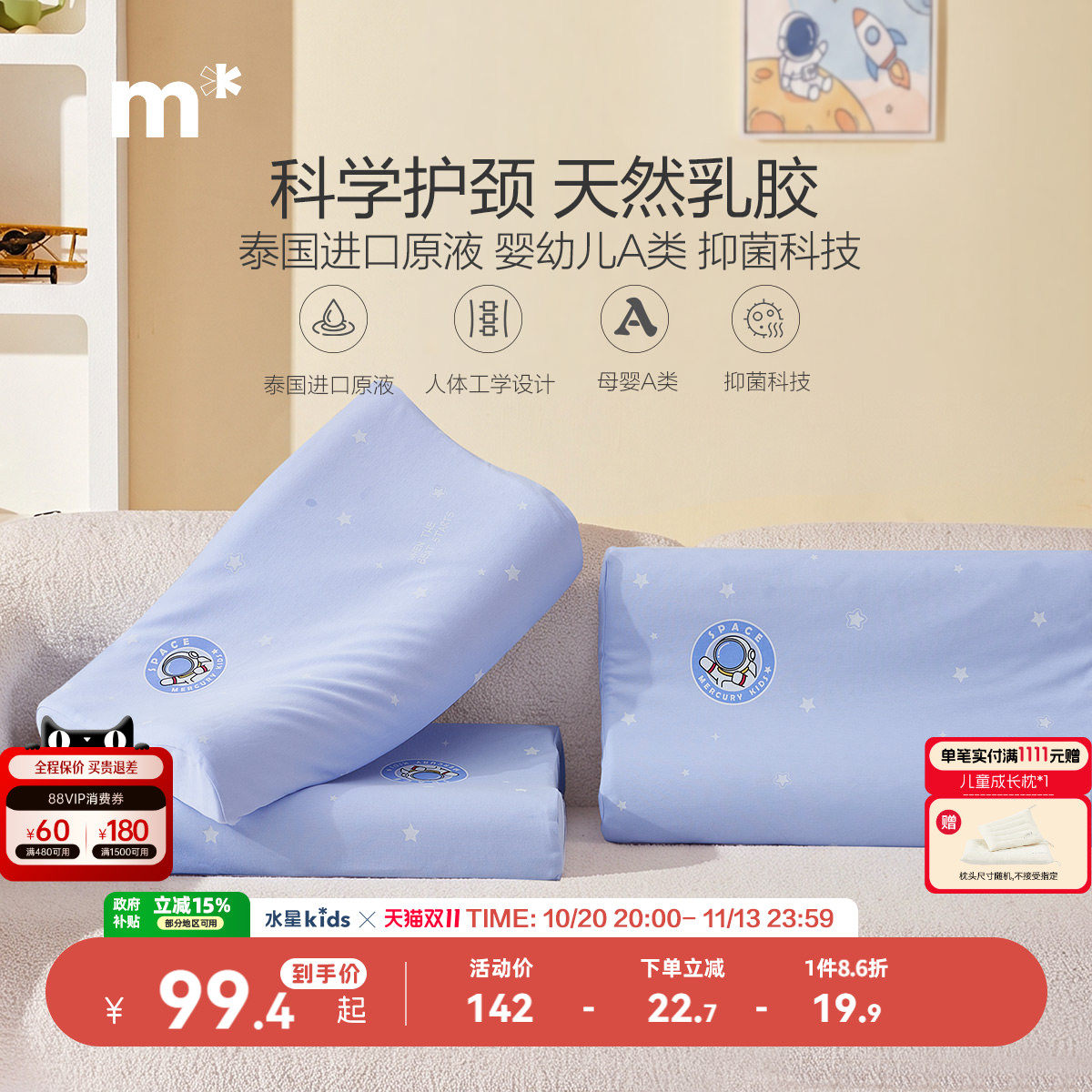 水星儿童可拆洗92%乳胶护颈椎枕母婴A类儿童枕头宿舍婴儿宝宝枕头