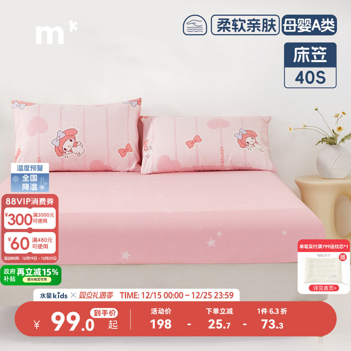 水星儿童纯棉床笠卡通印花床笠罩宿舍单人床笠床垫保护罩四季通用