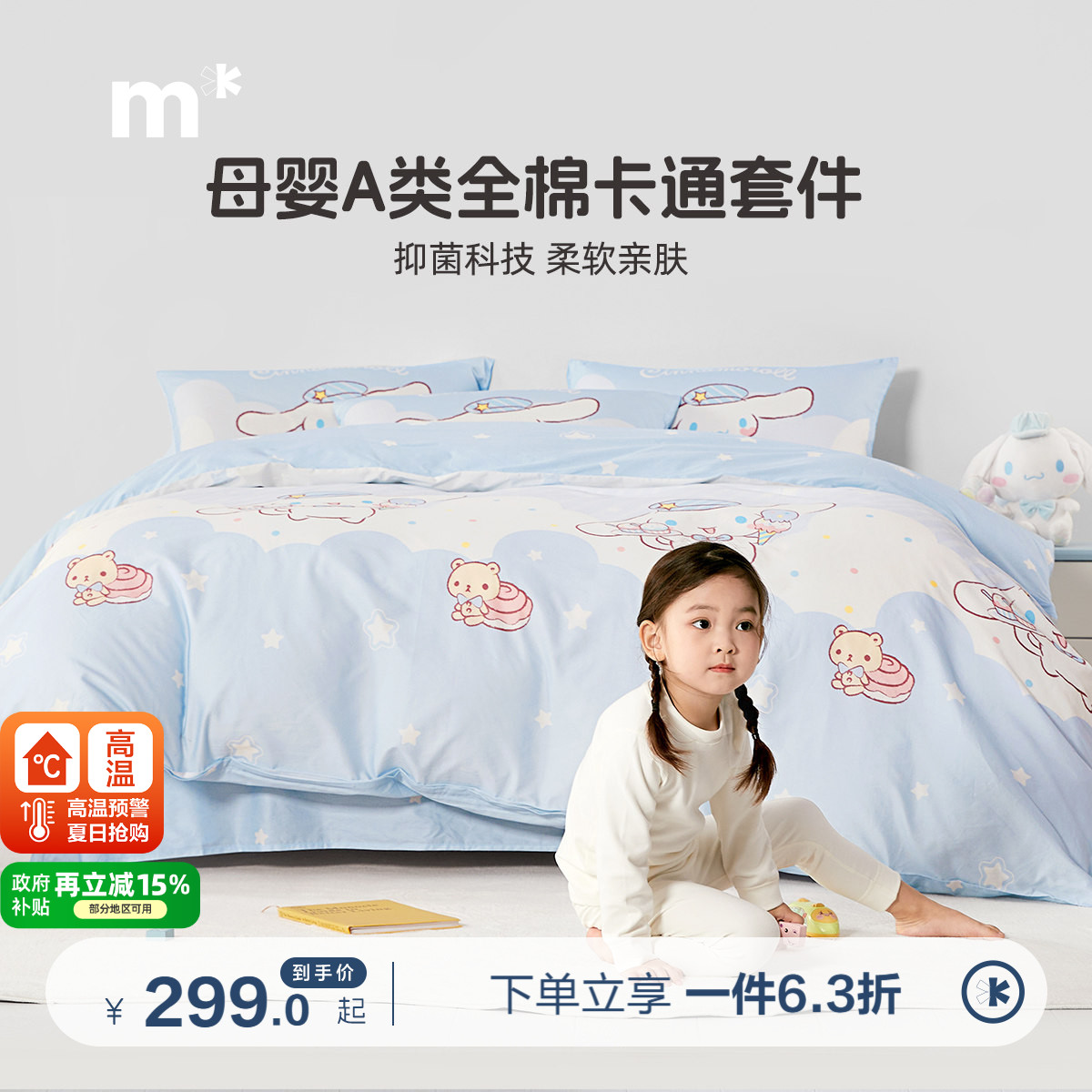 水星儿童家纺全棉A类抗菌卡通印花玉桂狗三/四件套纯棉套件大耳狗