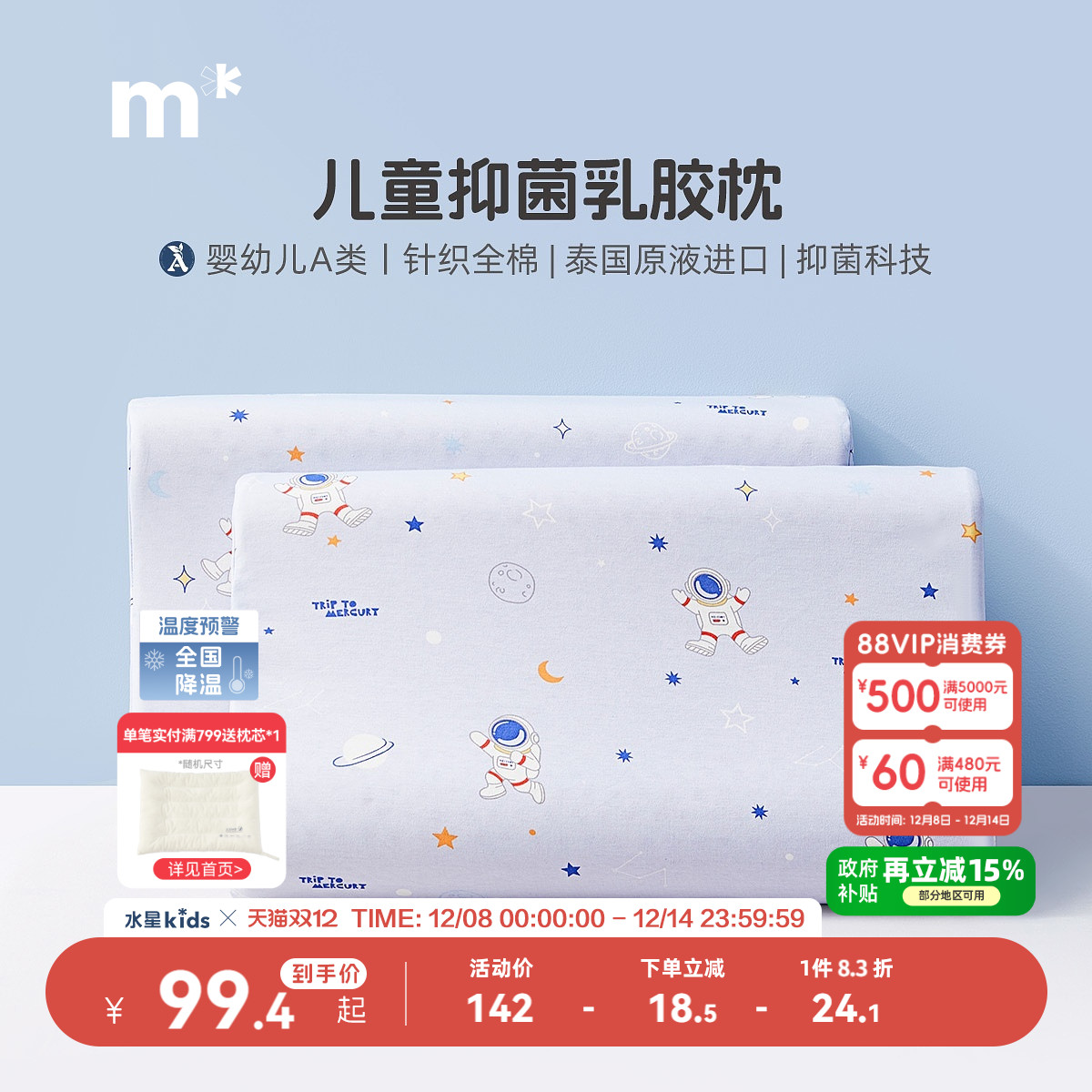抗菌A类乳胶枕水星儿童