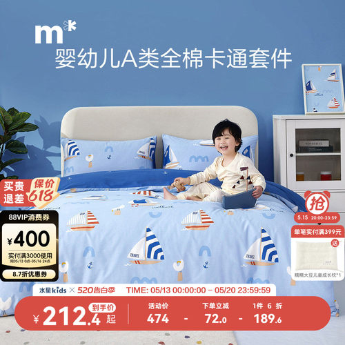 水星儿童家纺抗菌四件套全棉卡通