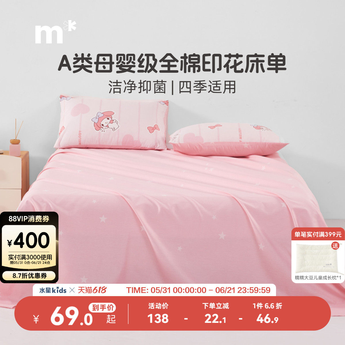 水星儿童纯棉床单单件印花床单100全棉床单宿舍单双人床单粉色