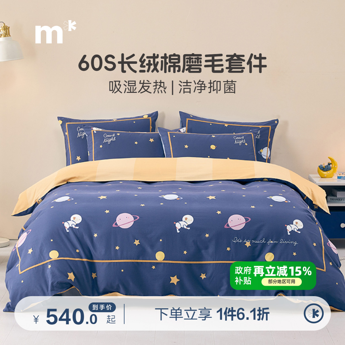 水星儿童家纺四件套A类60S长绒棉套件床上用品星球传说