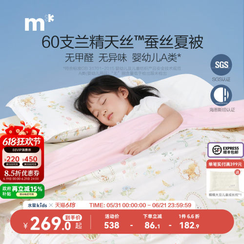 儿童蚕丝水星儿童夏被