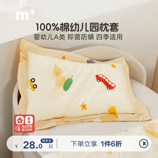 水星兒童40S全棉枕套母嬰A類(lèi)純棉抗菌防螨純棉枕頭套單件幼兒園