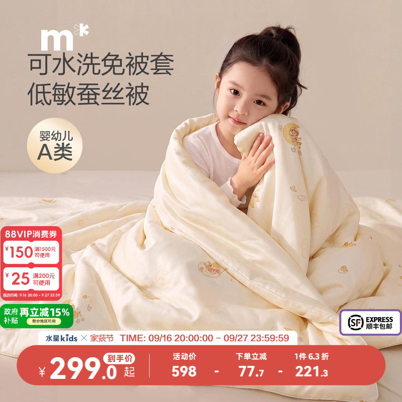 水星儿童低敏蚕丝被A类四季用图片