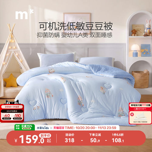 水星儿童A类被芯可机洗