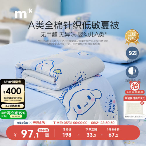 低敏水星儿童抗菌防螨夏被