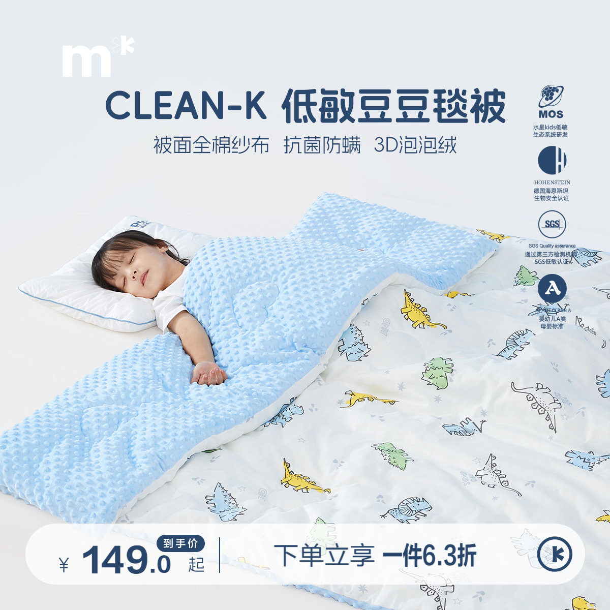水星儿童被子可水洗被芯全棉纱布毯低敏抗菌豆豆毯春秋毯被A类被