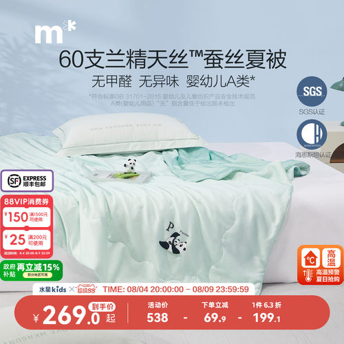 水星儿童60支天丝莱赛尔蚕丝夏被