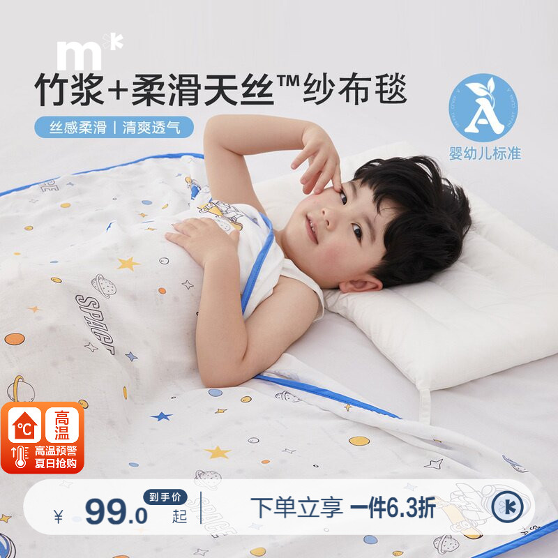 水星儿童A类可水洗宝宝毛毯太空滑板纱布空调毯透气天丝双层纱