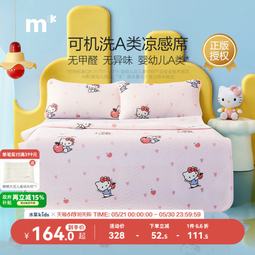 水星儿童旗舰店儿童凉席可水洗