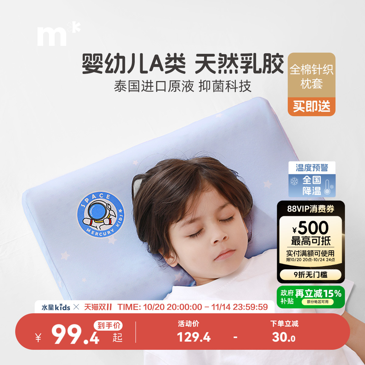 水星儿童可拆洗92%乳胶护颈椎枕母婴A类儿童枕头宿舍婴儿宝宝枕头