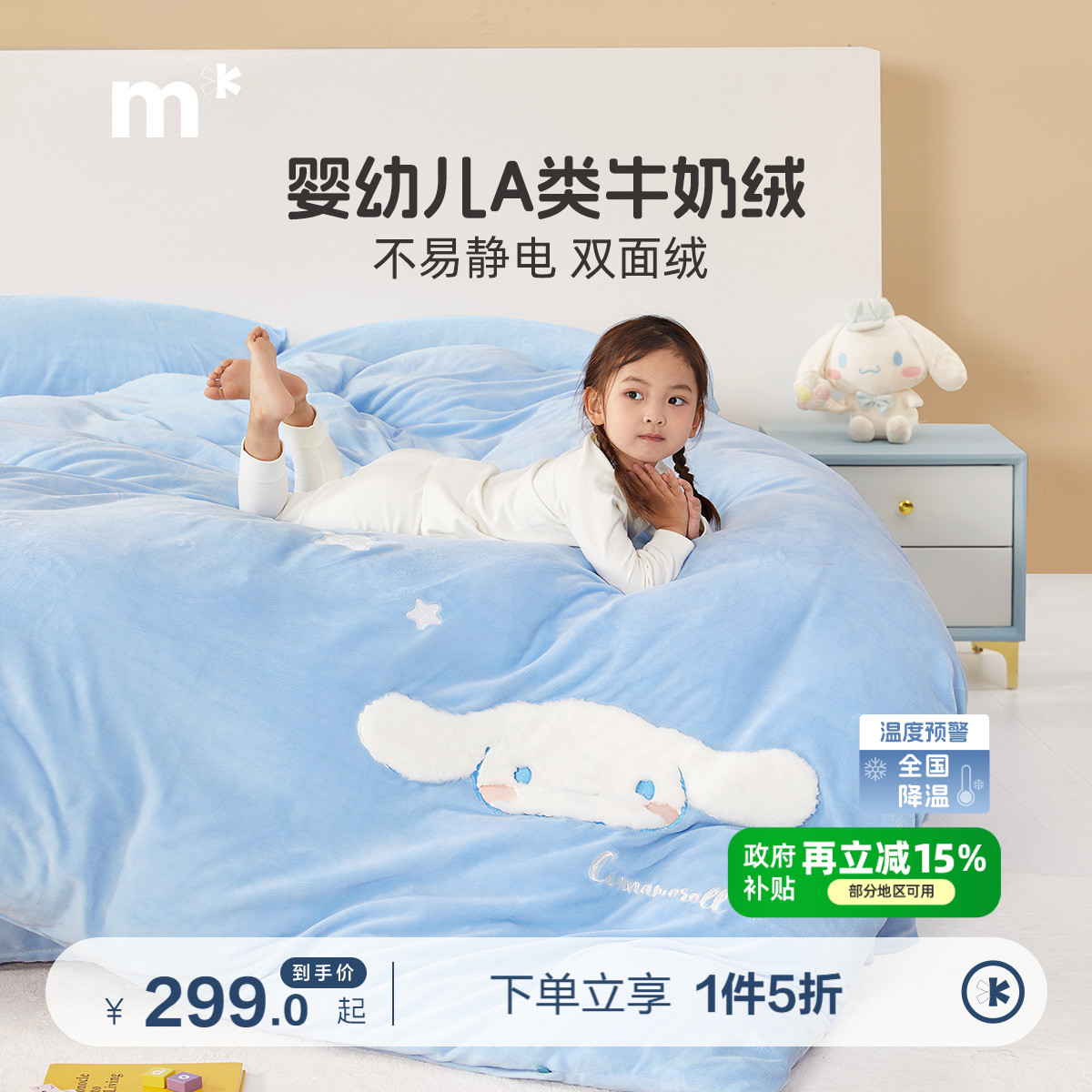 水星儿童家纺套件A类四件套暖绒秋冬保暖牛奶绒套件宿舍家用套件