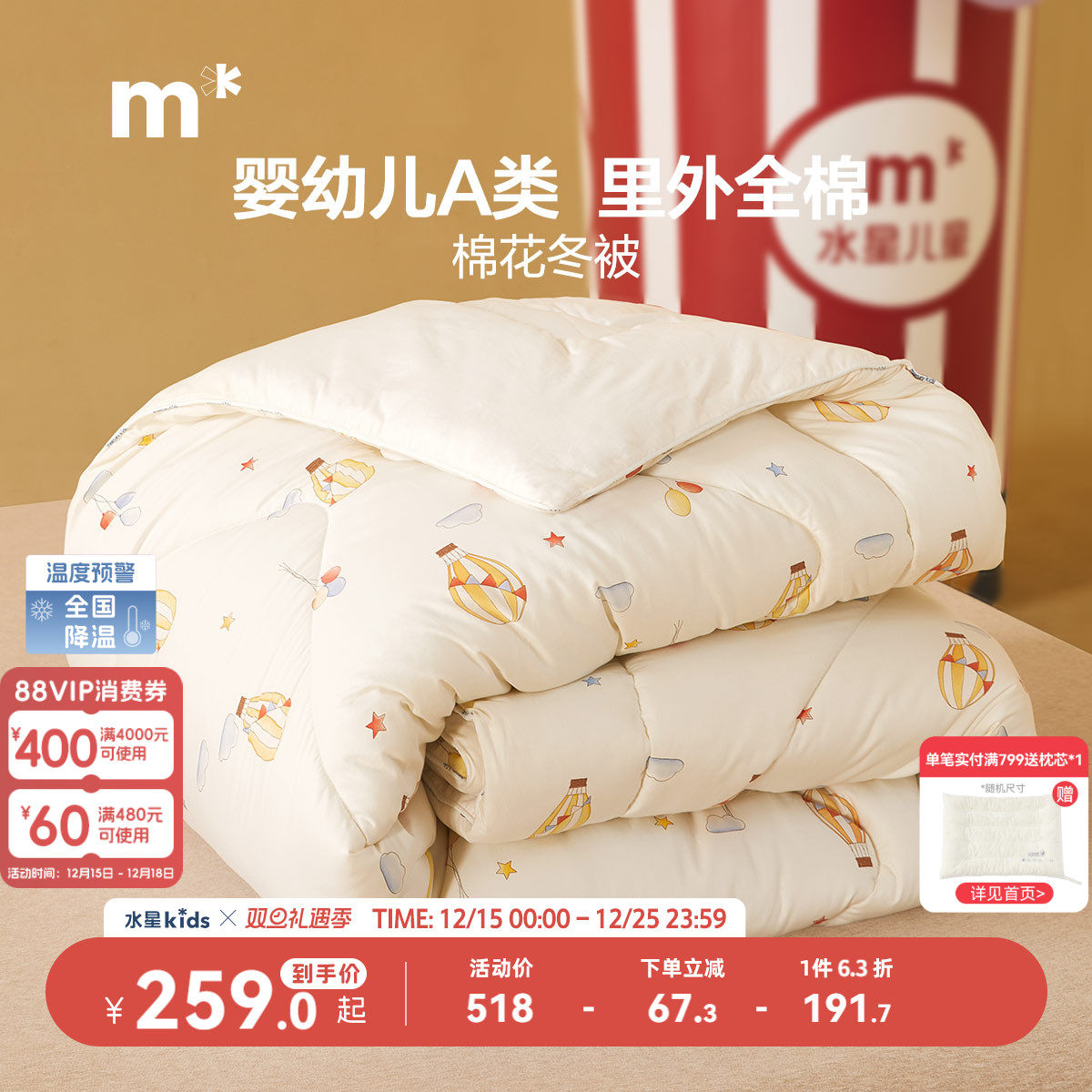 水星儿童春秋被冬被被芯全棉母婴A类抗菌防螨棉花被秋冬保暖被褥