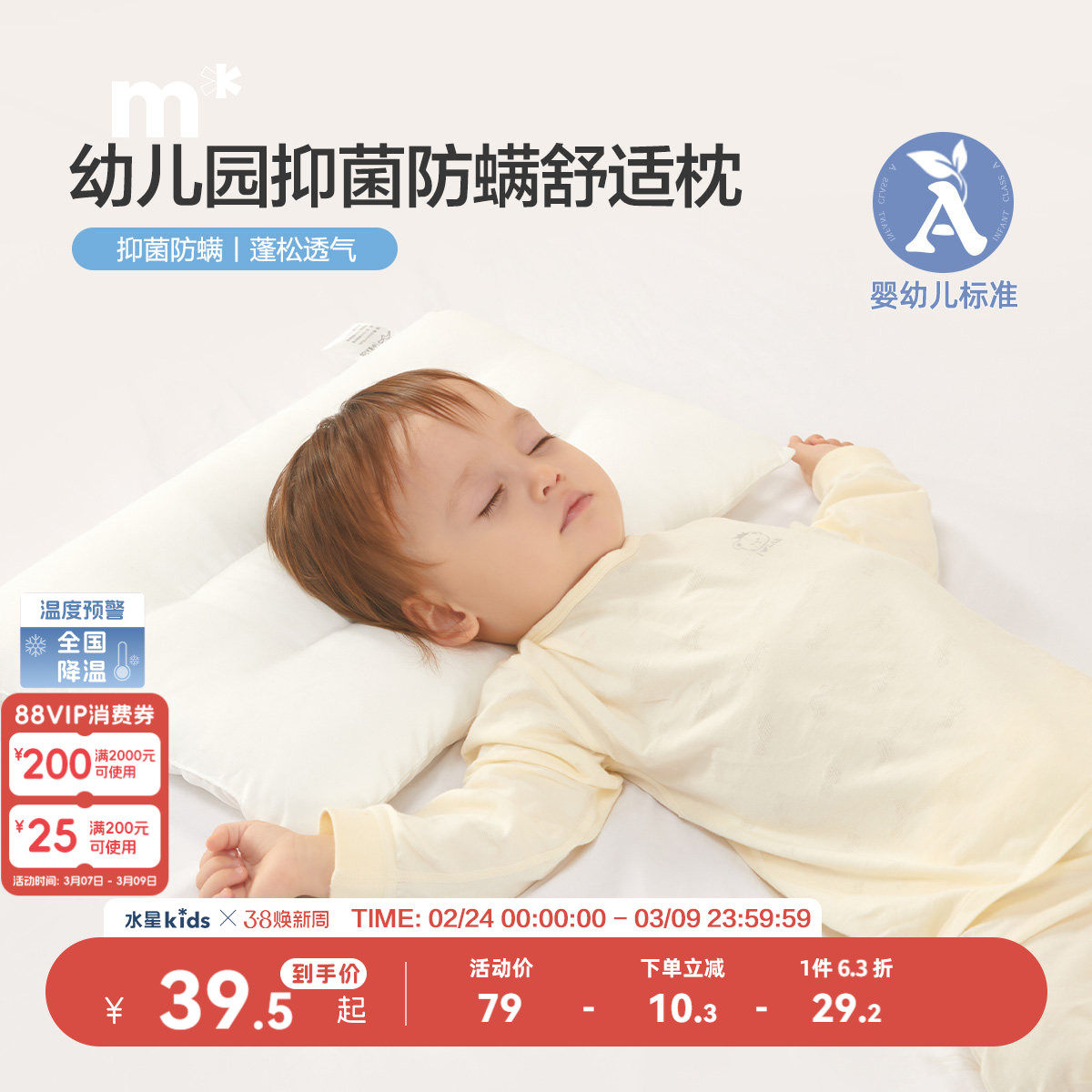 水星儿童枕头婴幼儿A类幼儿园抗菌舒适枕枕芯护颈枕防螨透气分区