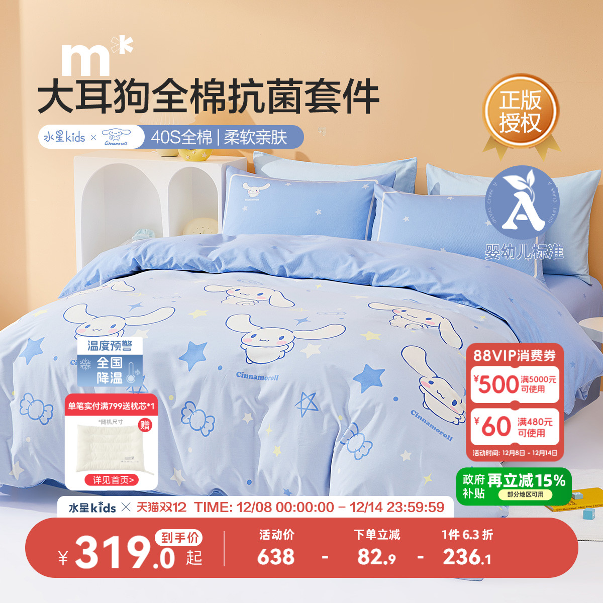 水星儿童百分百纯棉三四件套母婴A类抗菌全棉套件大耳狗床上用品