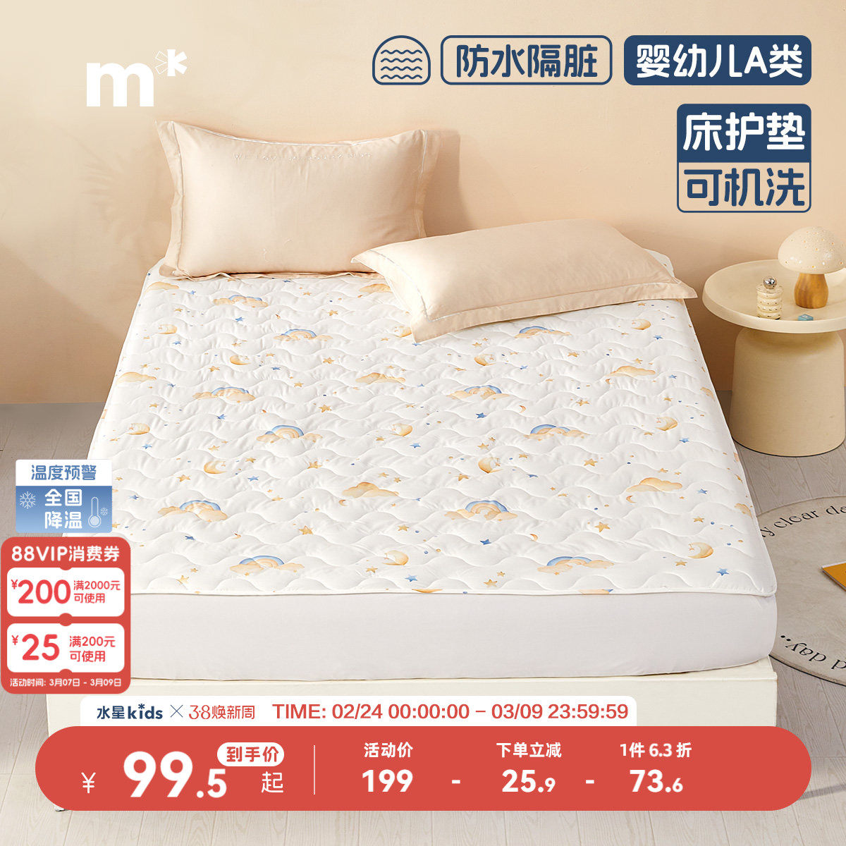 水星儿童防水隔脏床垫床笠母婴A类抑菌可机洗学生宿舍保护套护垫