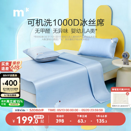 水星儿童可水洗凉席1000D高支