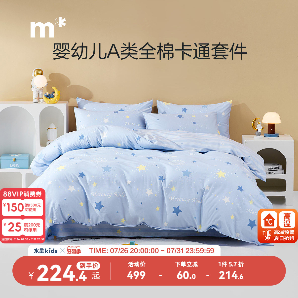 水星儿童40S全棉套件母婴A类抑菌百分百纯棉三/四件套大耳狗卡通