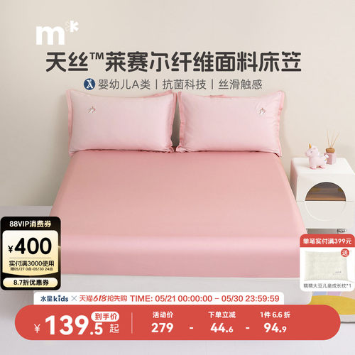 天丝单件床笠水星儿童抗菌A类