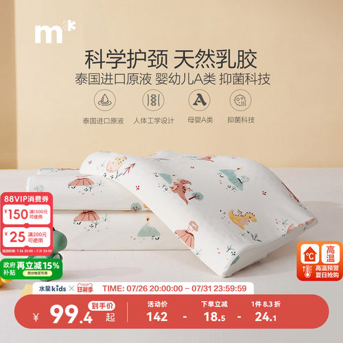 水星儿童枕芯全棉抗菌枕芯幼幼龙儿童抗菌乳胶枕婴幼儿类护颈椎枕