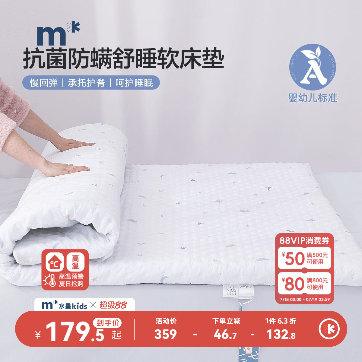 水星儿童家纺床垫婴幼儿A类