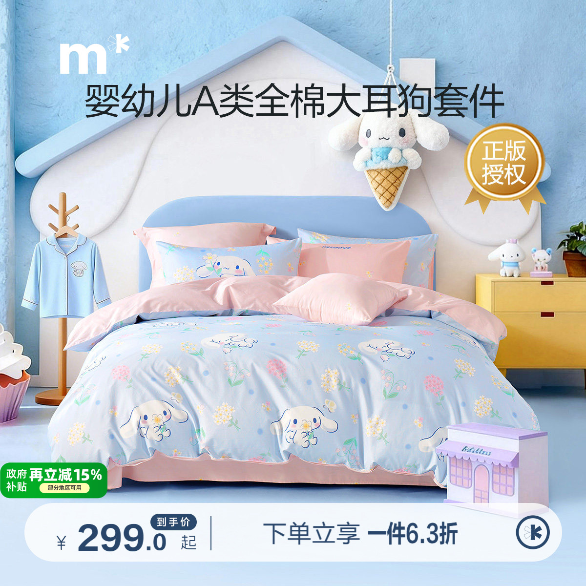 水星儿童A类100纯棉床品三/四件套床单被套女童卡通玉桂狗全棉图片