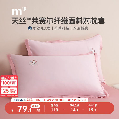 A类抗菌枕套水星儿童天丝