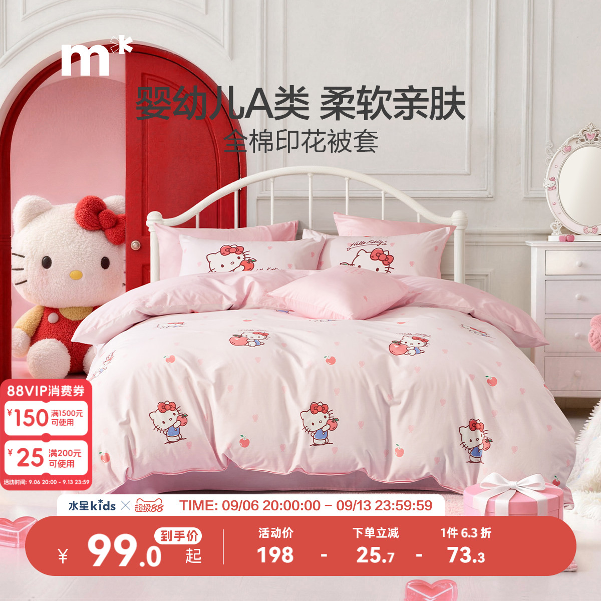 水星儿童全棉被套单件纯棉儿童卡通kitty被套宿舍女生床品单件粉