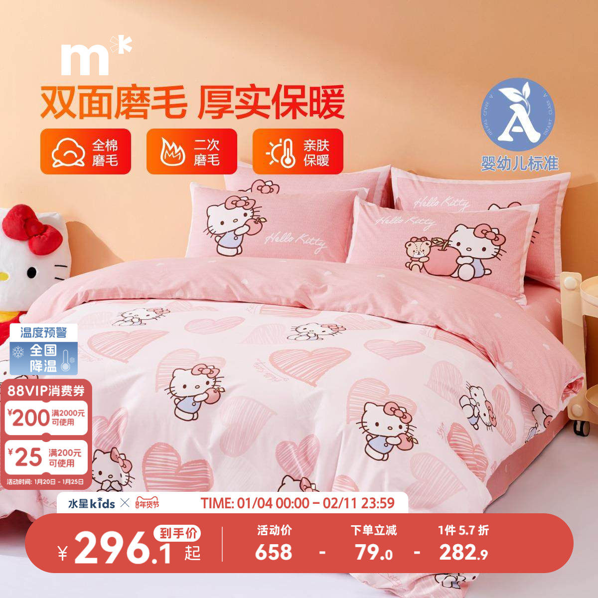 水星儿童磨毛母婴A类抑菌三/四件套全棉秋冬保暖套件卡通粉色女,床上用品,床品套件/四件套/多件套,淘宝优惠券,粉丝福利购,淘宝优惠卷