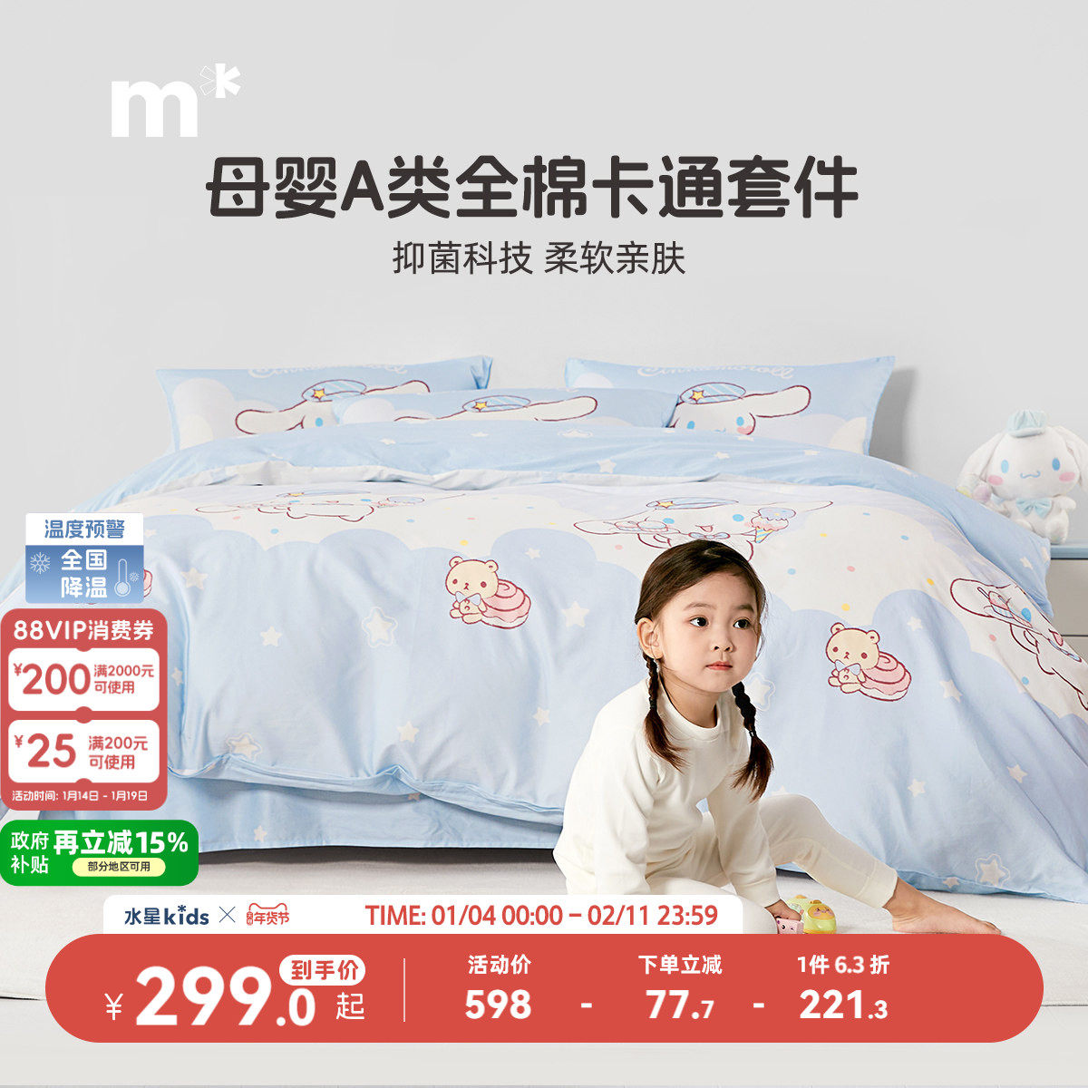 水星儿童A类100纯棉床品三/四件套床单被套女童卡通玉桂狗全棉,床上用品,床品套件/四件套/多件套,淘宝优惠券,粉丝福利购,淘宝优惠卷