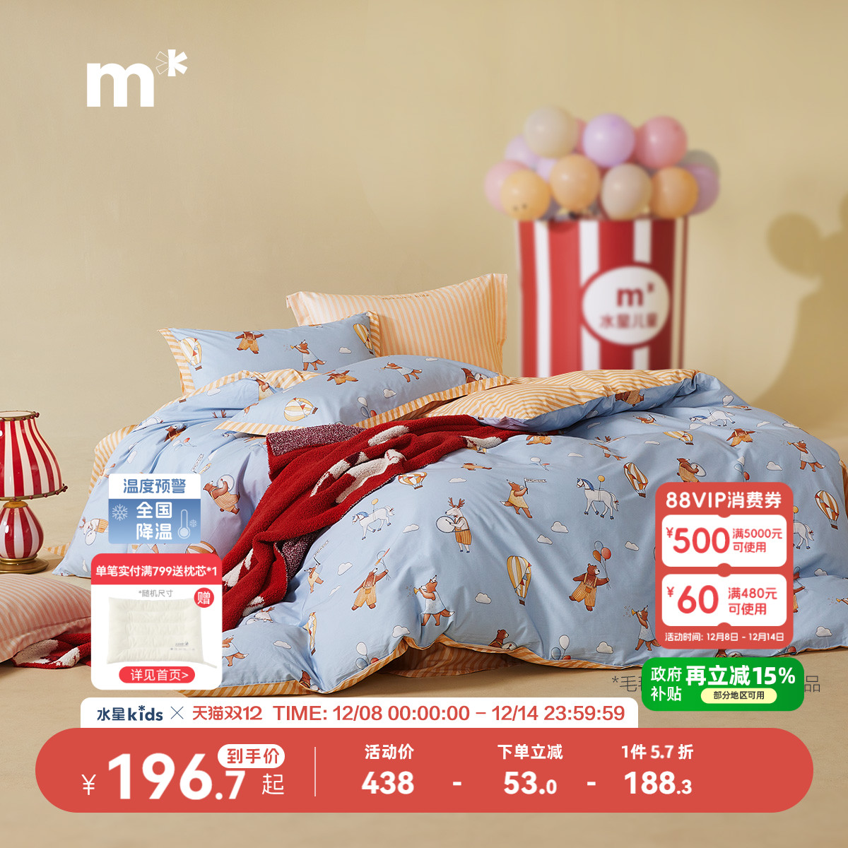 水星儿童A类四件套全棉学生宿舍床上三件套床单纯棉被套家用床品