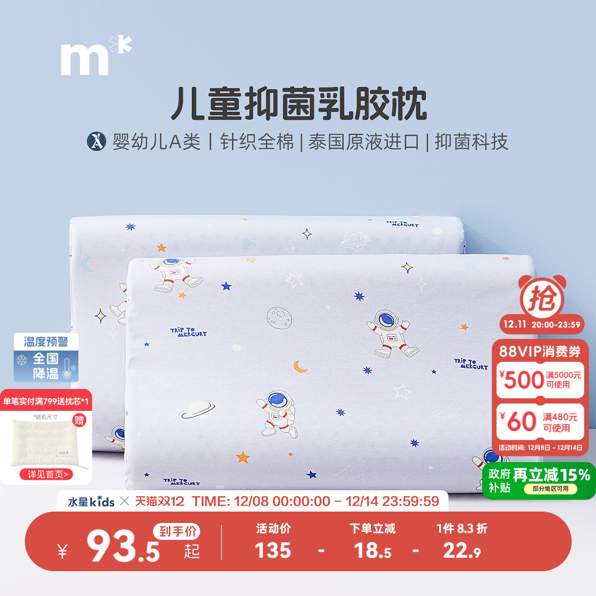 抗菌A类乳胶枕水星儿童