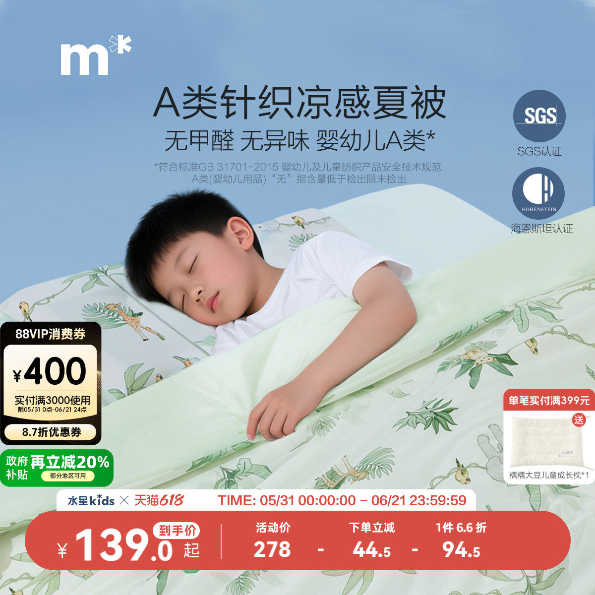 水星儿童低敏凉感针织全棉夏被A类抑菌夏凉被可水洗被芯空调被